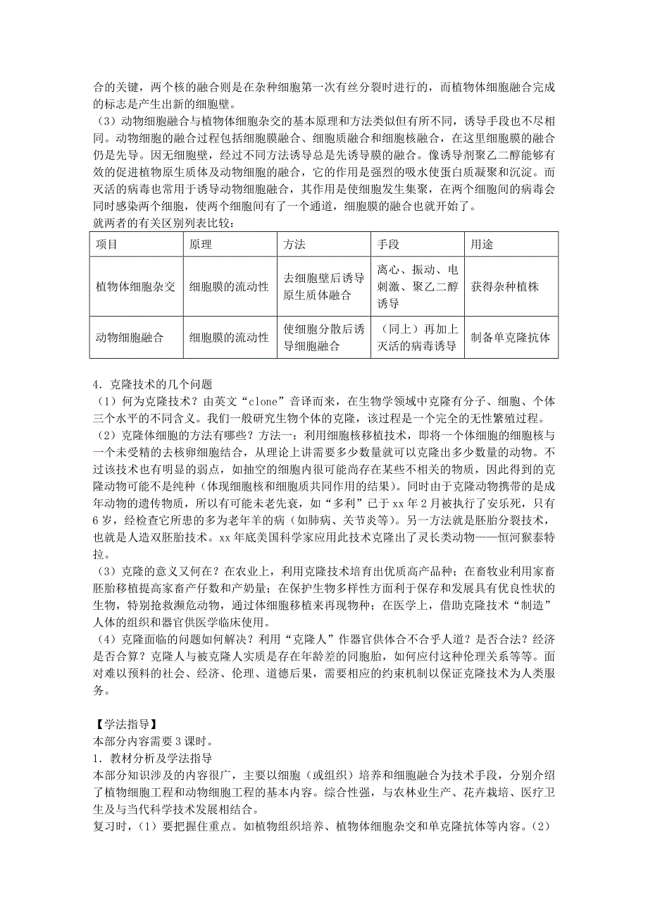 2019-2020年高三生物二轮复习 细胞工程教案 人教版.doc_第4页