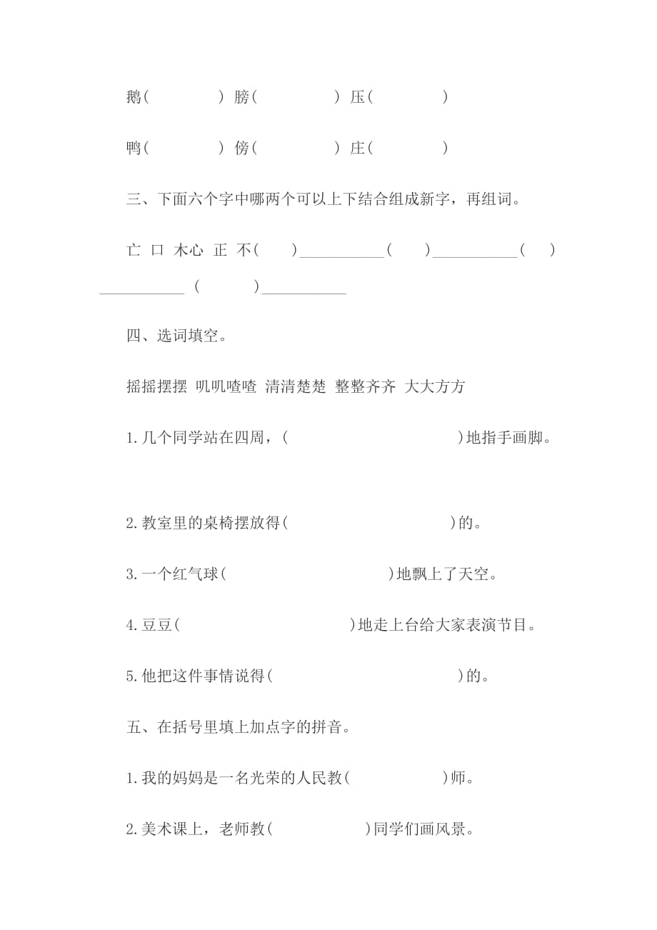 二年级上册人教版语文第七单元自测.docx_第2页