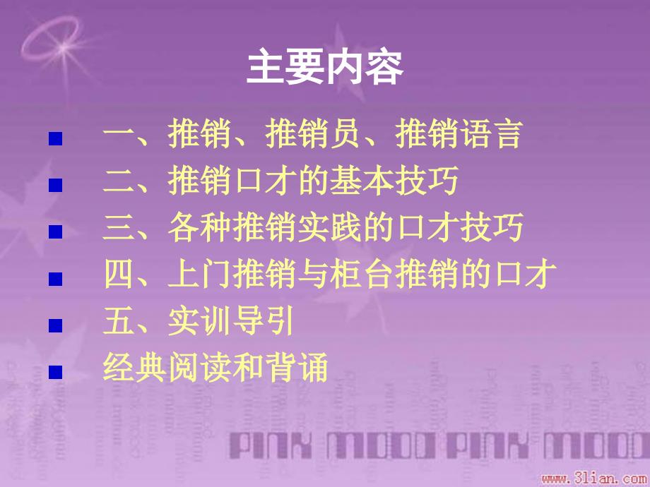 口才训练十六——推销口才ppt课件.ppt_第2页