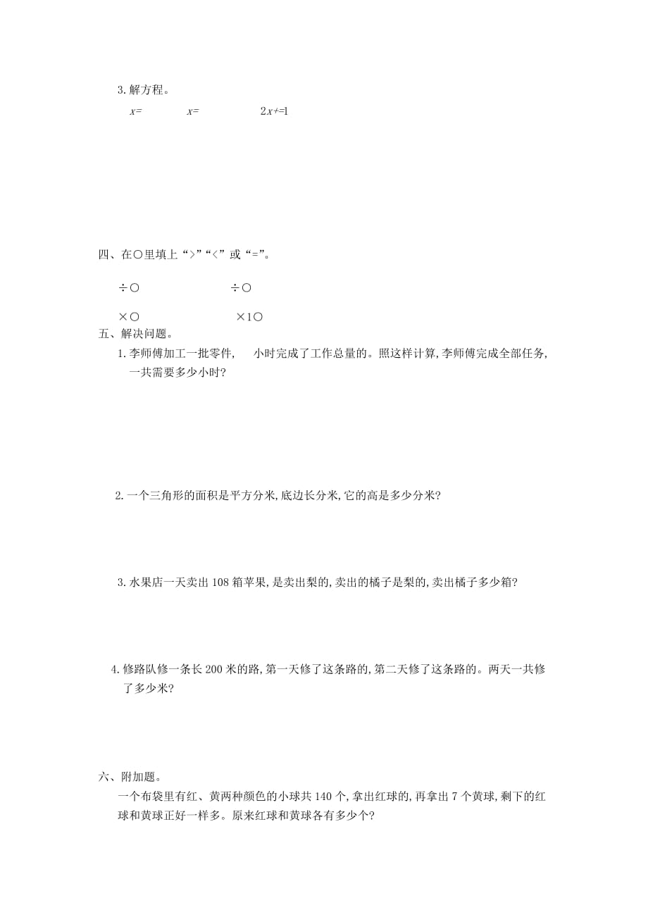 2019年人教版六年级数学上册第三单元测试卷及答案.doc_第2页