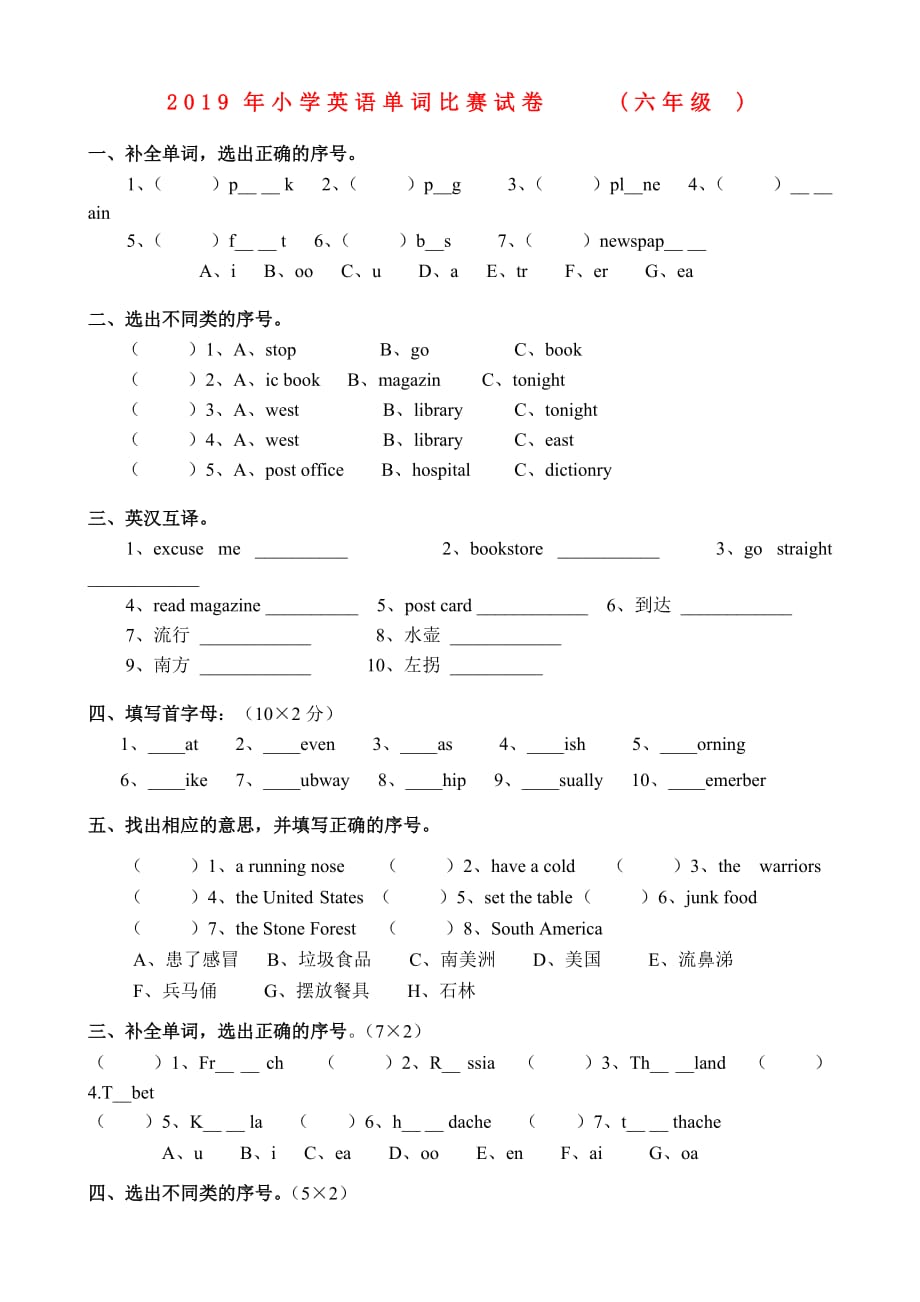 2019年小学英语单词比赛试卷（六年级）.doc_第1页