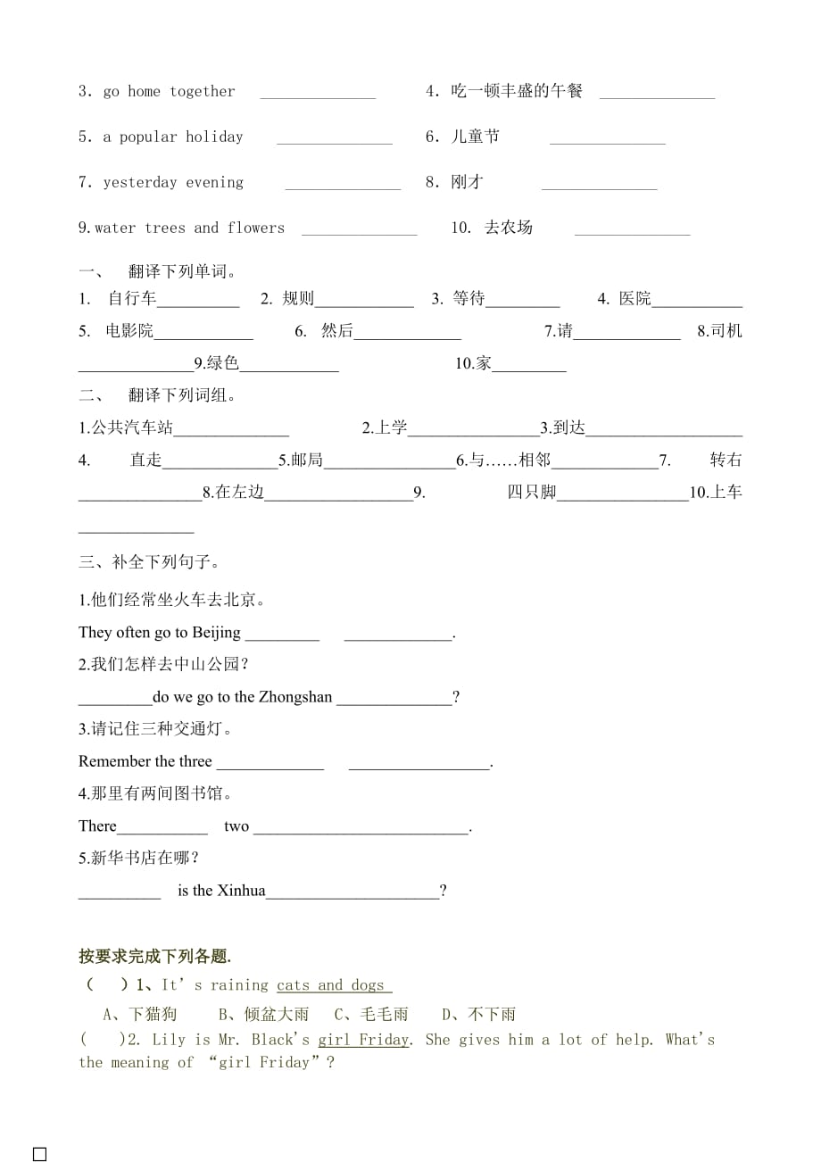 2019年小学英语单词比赛试卷（六年级）.doc_第3页