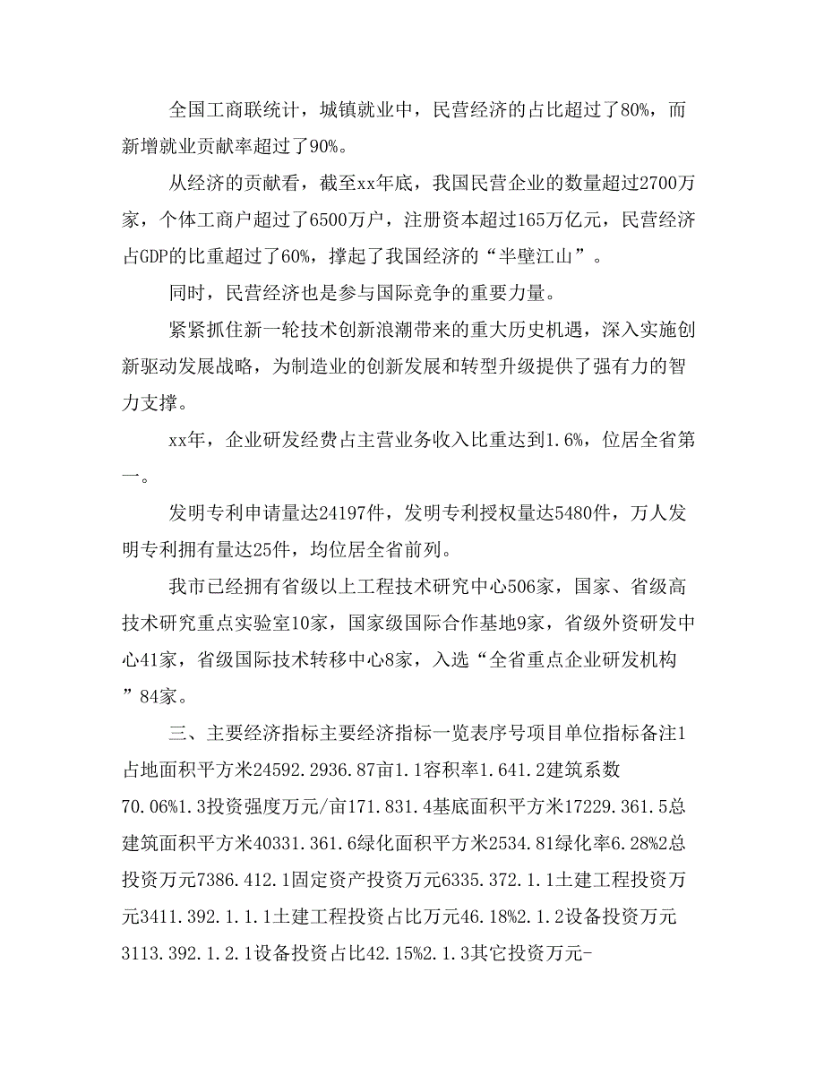 青砂岩项目投资计划书(建设方案及投资估算分析)_第4页