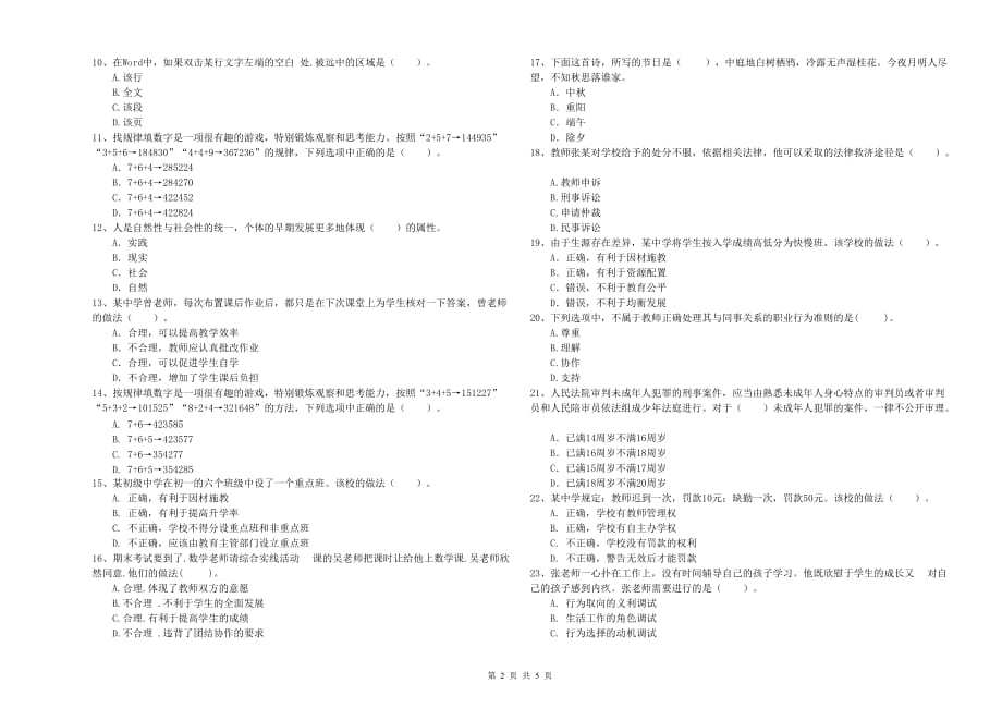 2020年教师资格证考试《综合素质（中学）》题库练习试题D卷 附解析.doc_第2页