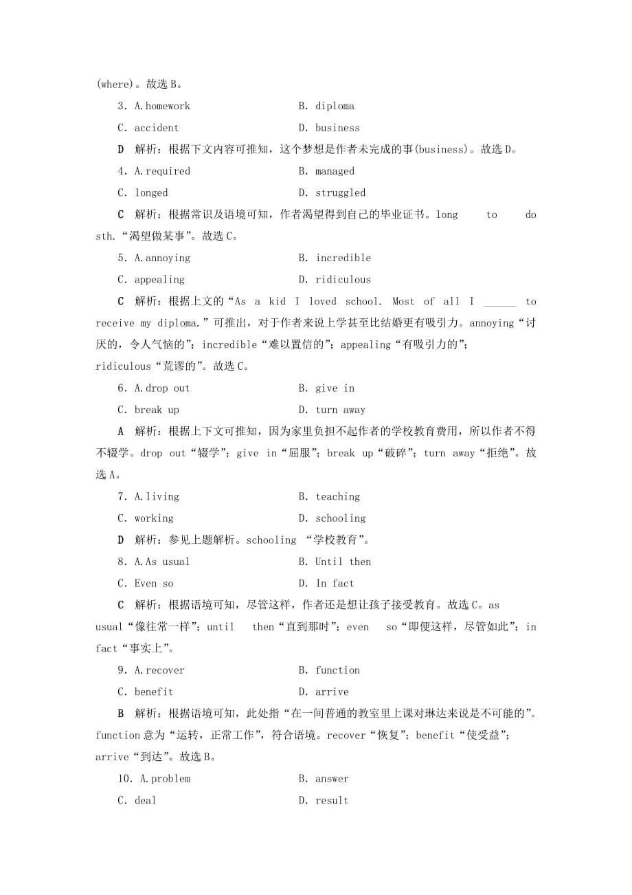 2019-2020年高考英语一轮复习Unit21HumanBiology课时练2知识运用板块练北师大版选修.doc_第2页