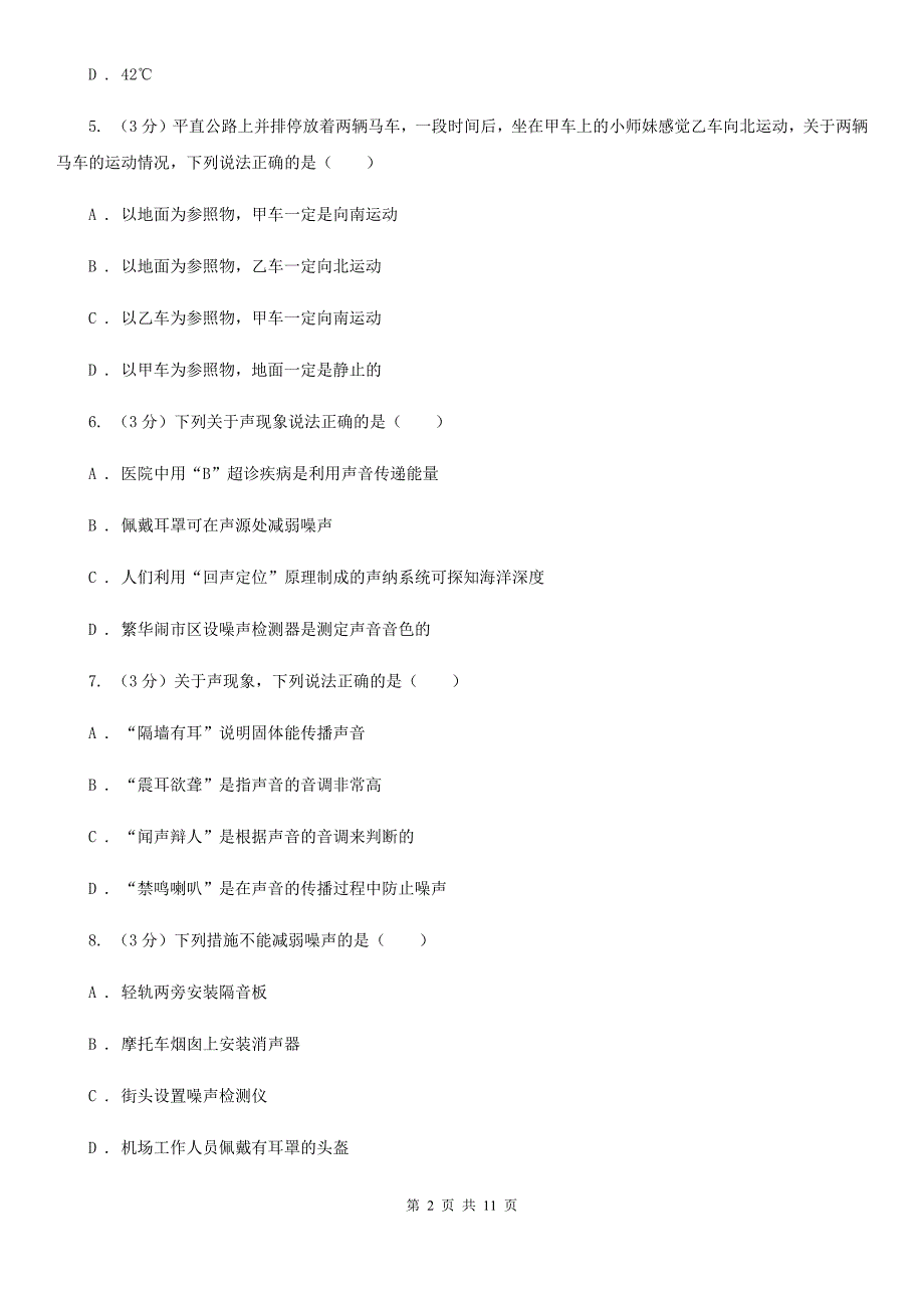 2019-2020学年初中物理八年级上学期期中模拟试卷B卷.doc_第2页