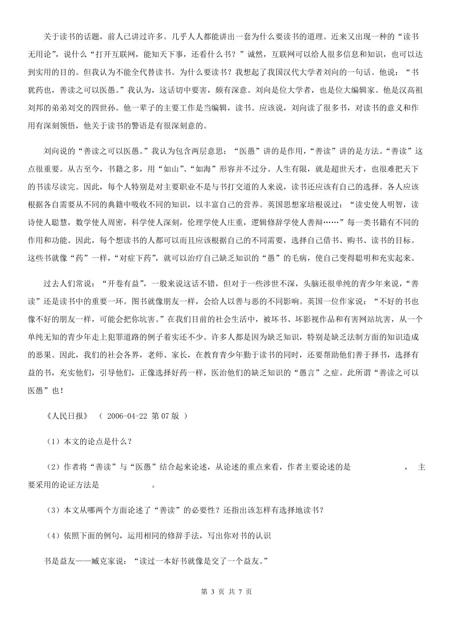 人教版（新课程标准）初中语文九年级上册第14课短文两篇同步练习D卷.doc_第3页