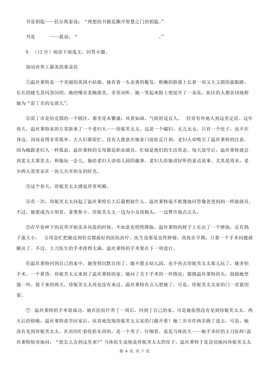人教版（新课程标准）初中语文九年级上册第14课短文两篇同步练习D卷.doc_第4页