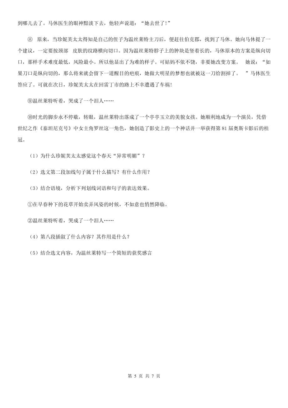 人教版（新课程标准）初中语文九年级上册第14课短文两篇同步练习D卷.doc_第5页