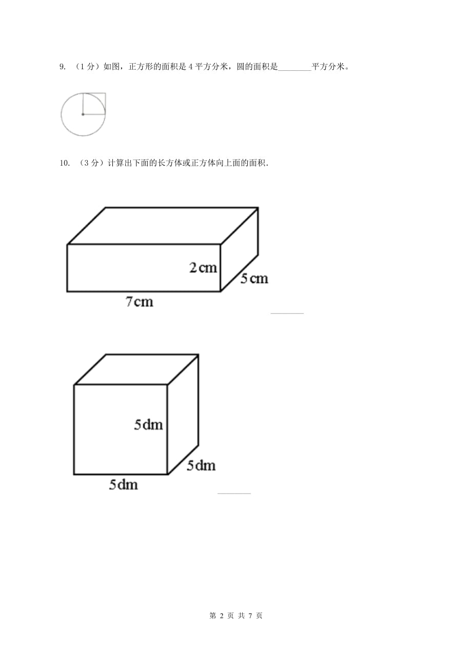 西师大版小学数学六年级上学期第二单元课题3《圆的面积》D卷.doc_第2页