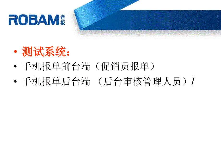 手机报单系统培训ppt课件.ppt_第3页