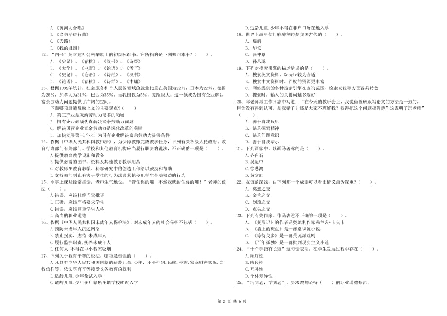 教师资格证考试《综合素质（中学）》考前练习试卷D卷 附解析.doc_第2页