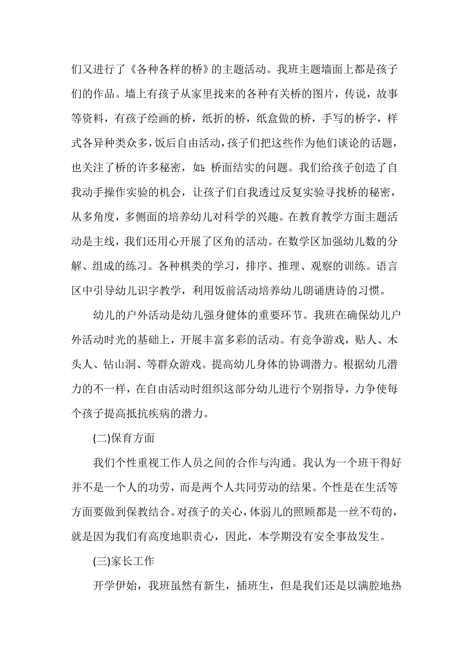 幼儿园工作总结 幼儿园大班的下学期工作总结_第2页