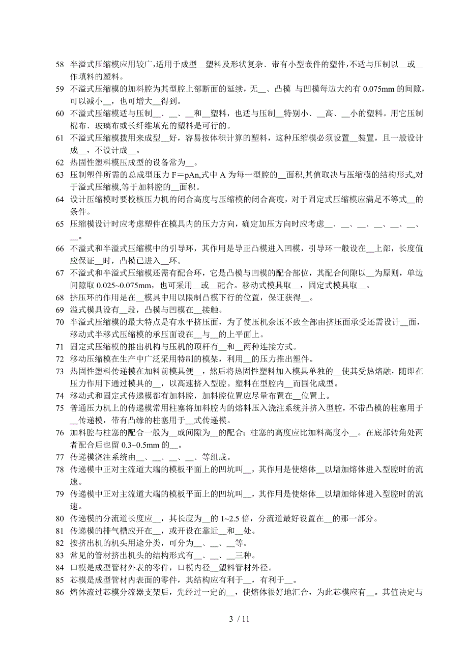 【材料课件】塑料模习题集_第3页