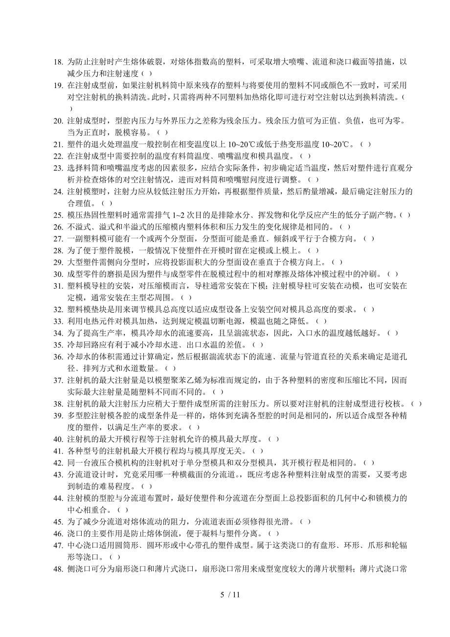 【材料课件】塑料模习题集_第5页