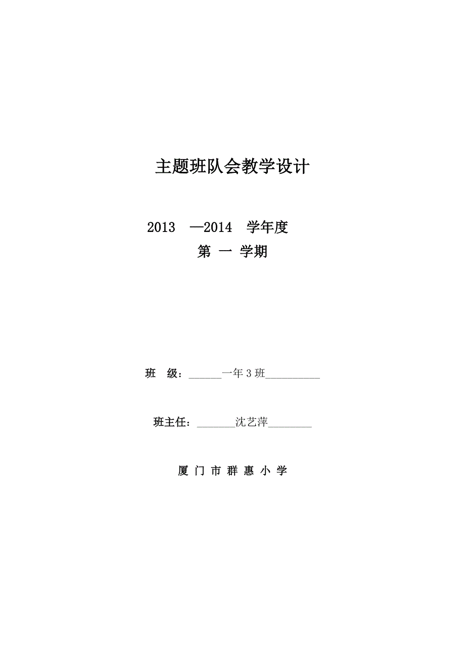 一主题班队会教案.doc_第1页