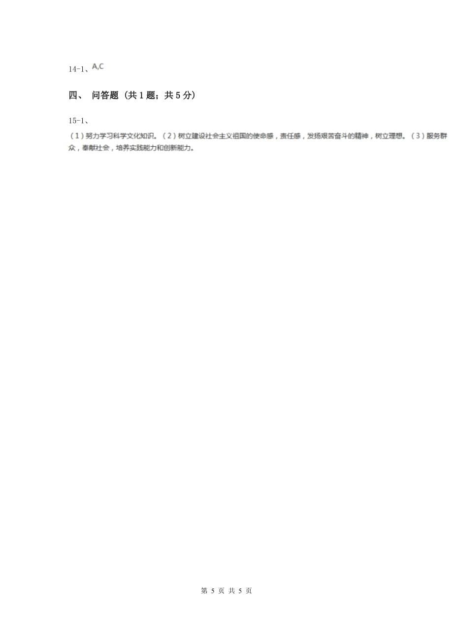 冀教版品德与社会六年级下册第三单元第四课共创美好明天同步练习G卷.doc_第5页