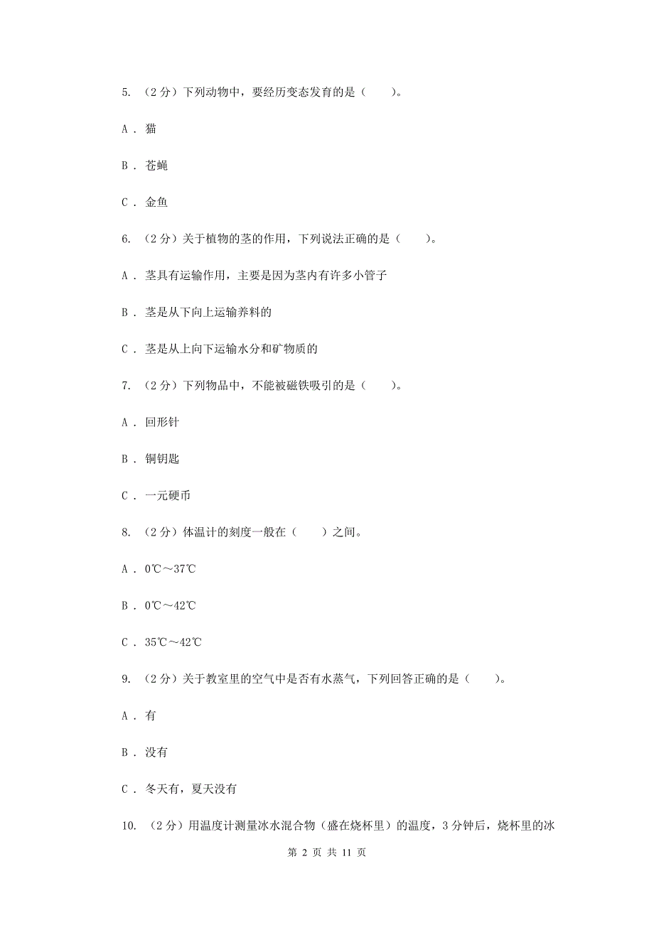 龙华区2018-2019学年三年级下学期科学期末考试试卷.doc_第2页