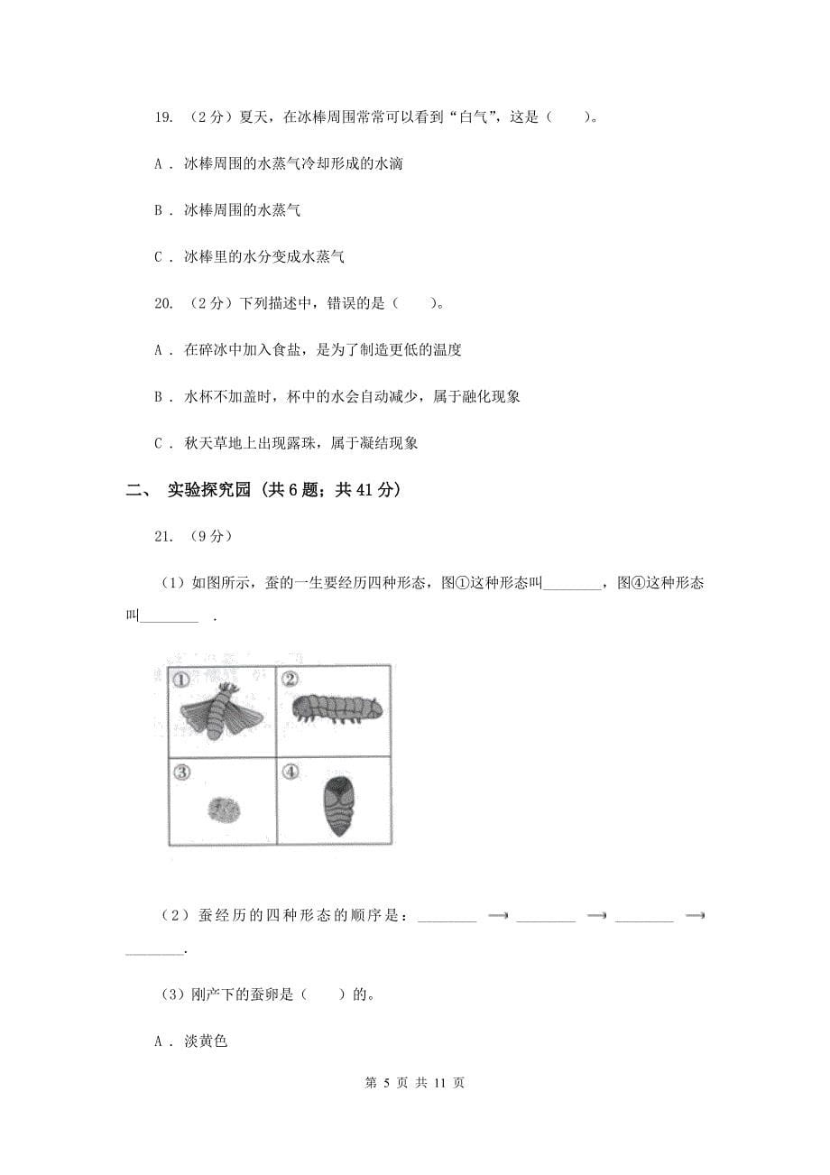 龙华区2018-2019学年三年级下学期科学期末考试试卷.doc_第5页