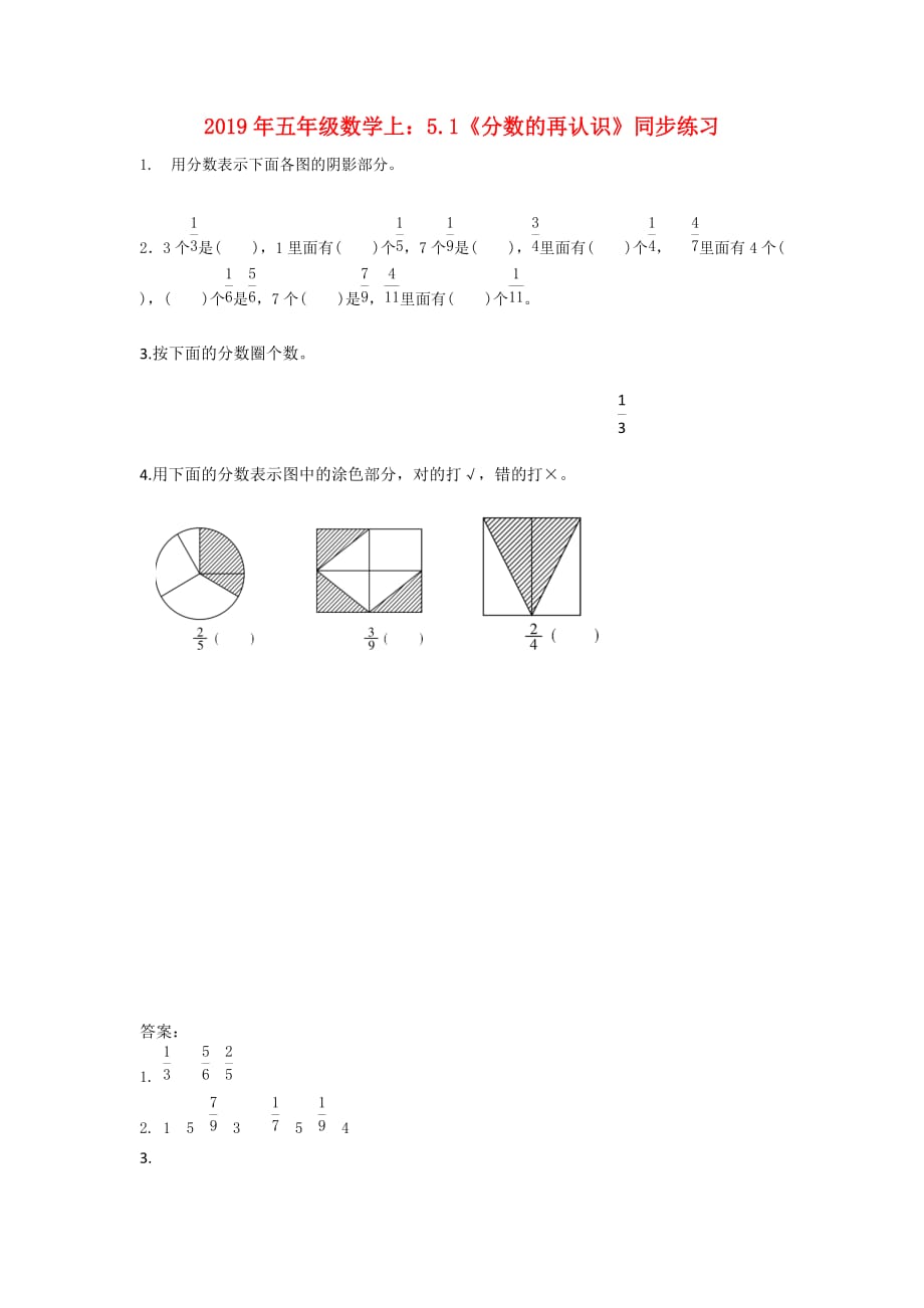 2019年五年级数学上：5.1《分数的再认识》同步练习.doc_第1页