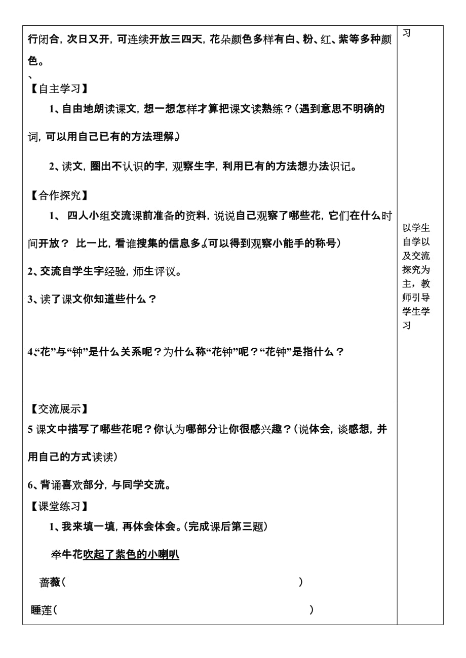 2019年人教版小学三年级语文上册花钟导学案.doc_第2页