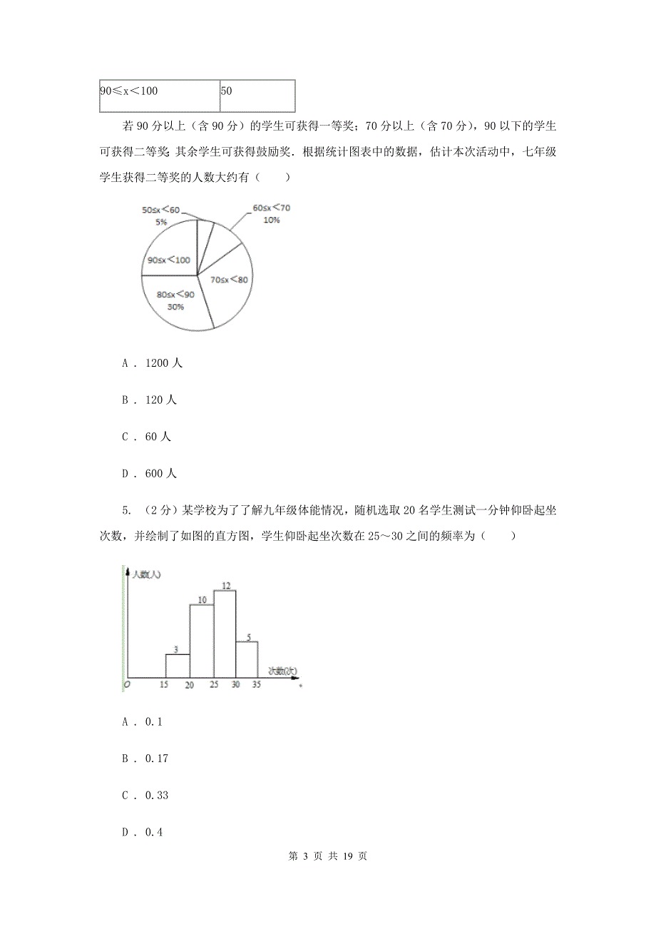 2019-2020学年人教版数学七年级下册同步训练：10.2《直方图》D卷.doc_第3页