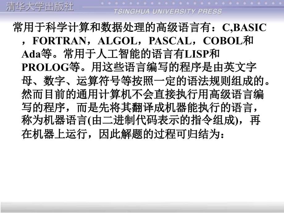 计算机组成与结构课件教学作者王爱英 第1章1_第5页