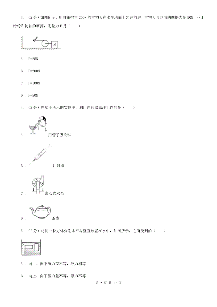 2020届八年级下学期期末物理试卷A卷.doc_第2页