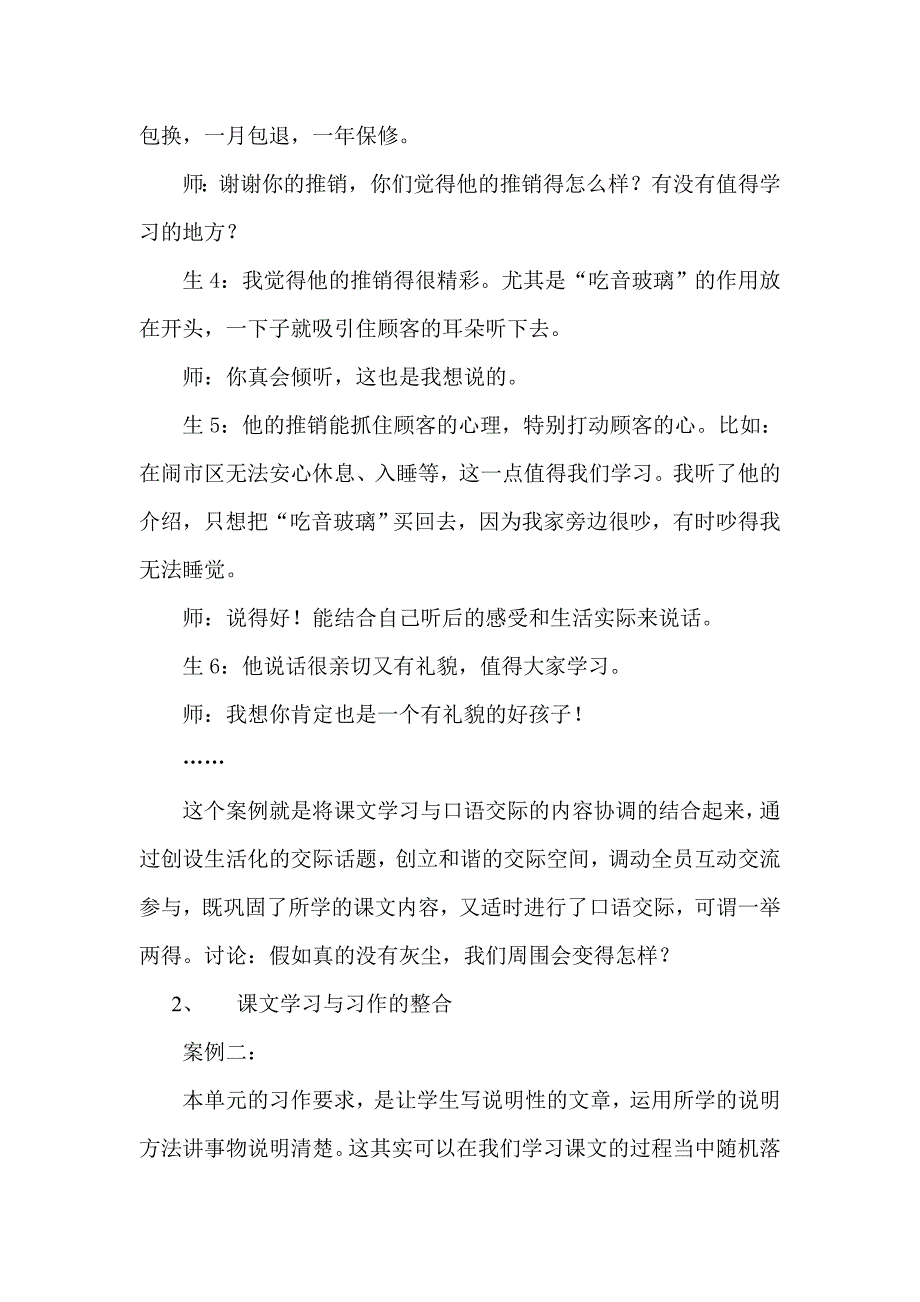 2019年五年级语文上册第三、四单元备课辅导（文稿）.doc_第3页