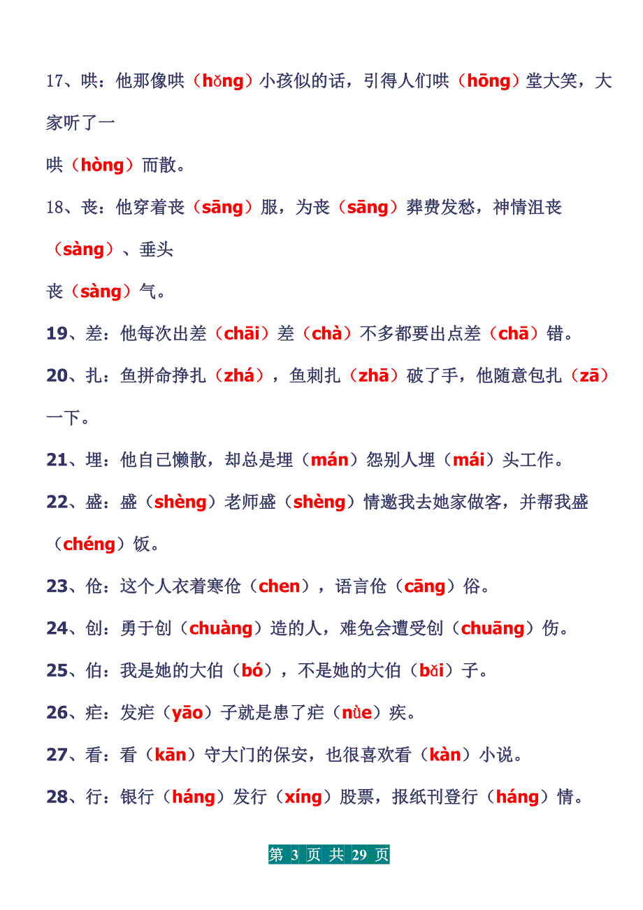 部编版一年级语文多音字100句_第3页