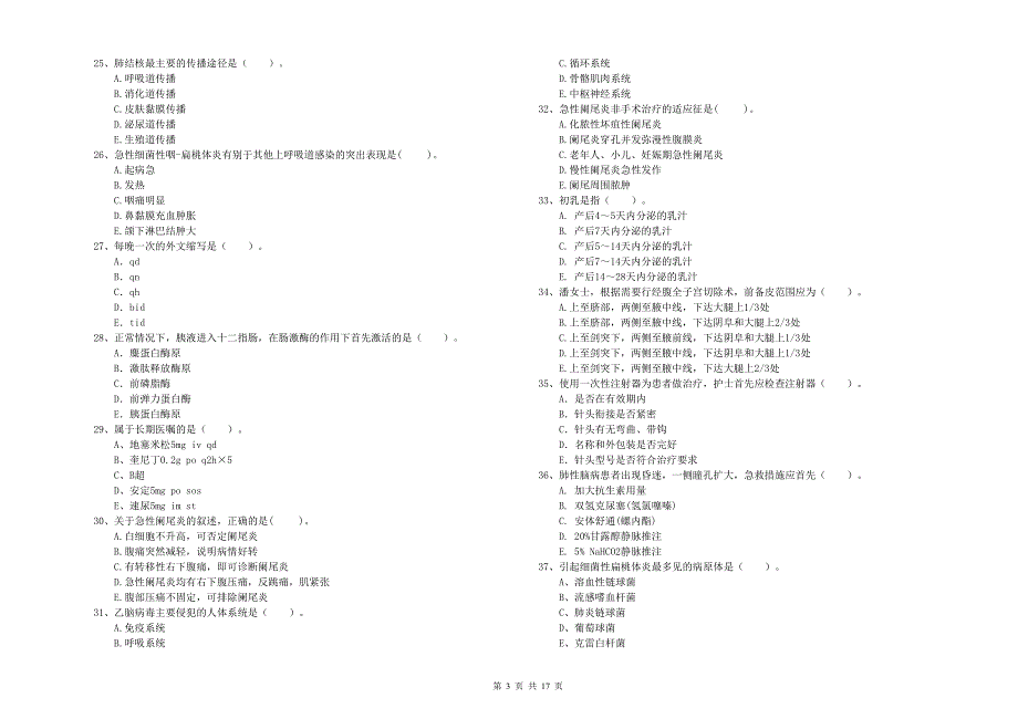 2020年护士职业资格证考试《专业实务》强化训练试题D卷 含答案.doc_第3页
