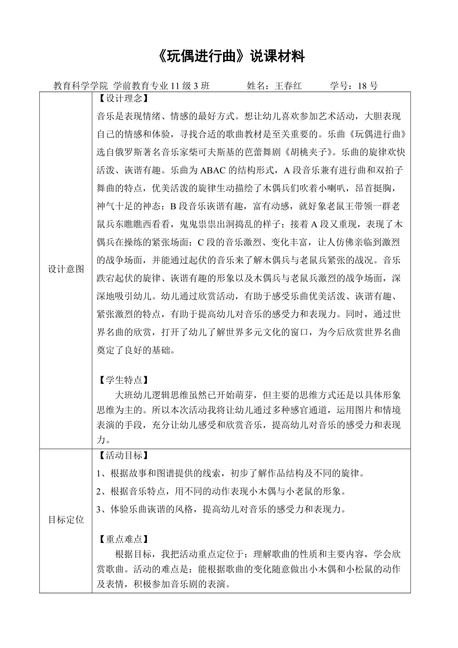 玩偶进行曲音乐活动说课教案.doc_第1页