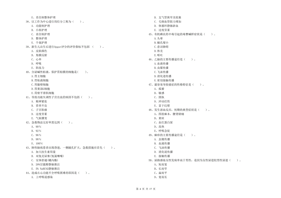 护士职业资格考试《专业实务》真题练习试卷 附答案.doc_第4页