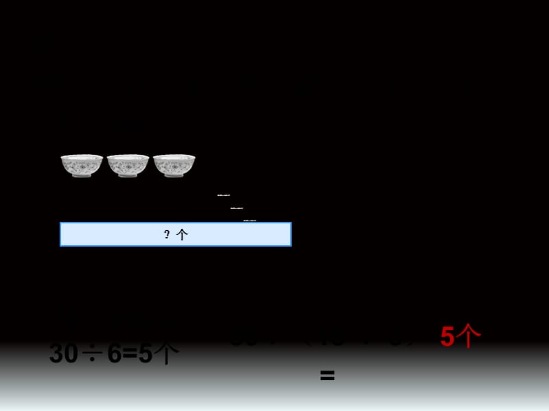 三年级数学上 乘除法混合运算ppt课件.ppt_第3页