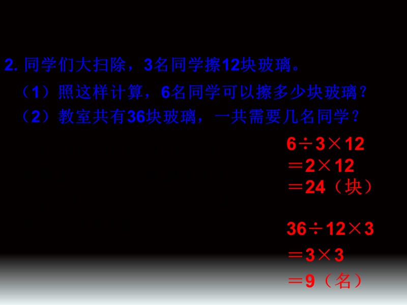 三年级数学上 乘除法混合运算ppt课件.ppt_第5页