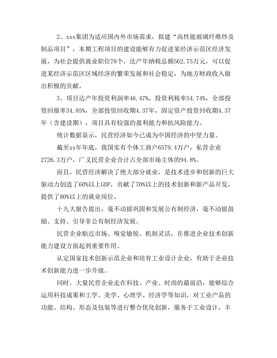 高性能玻璃纤维纱及制品项目投资计划书(建设方案及投资估算分析)_第3页