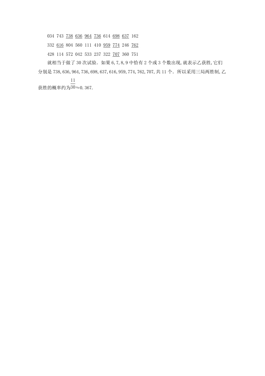 2020年高一数学第三章概率3.2.2（整数值）随机数（randomnumbers）的产生限时规范训练新人教A版必修3_第4页