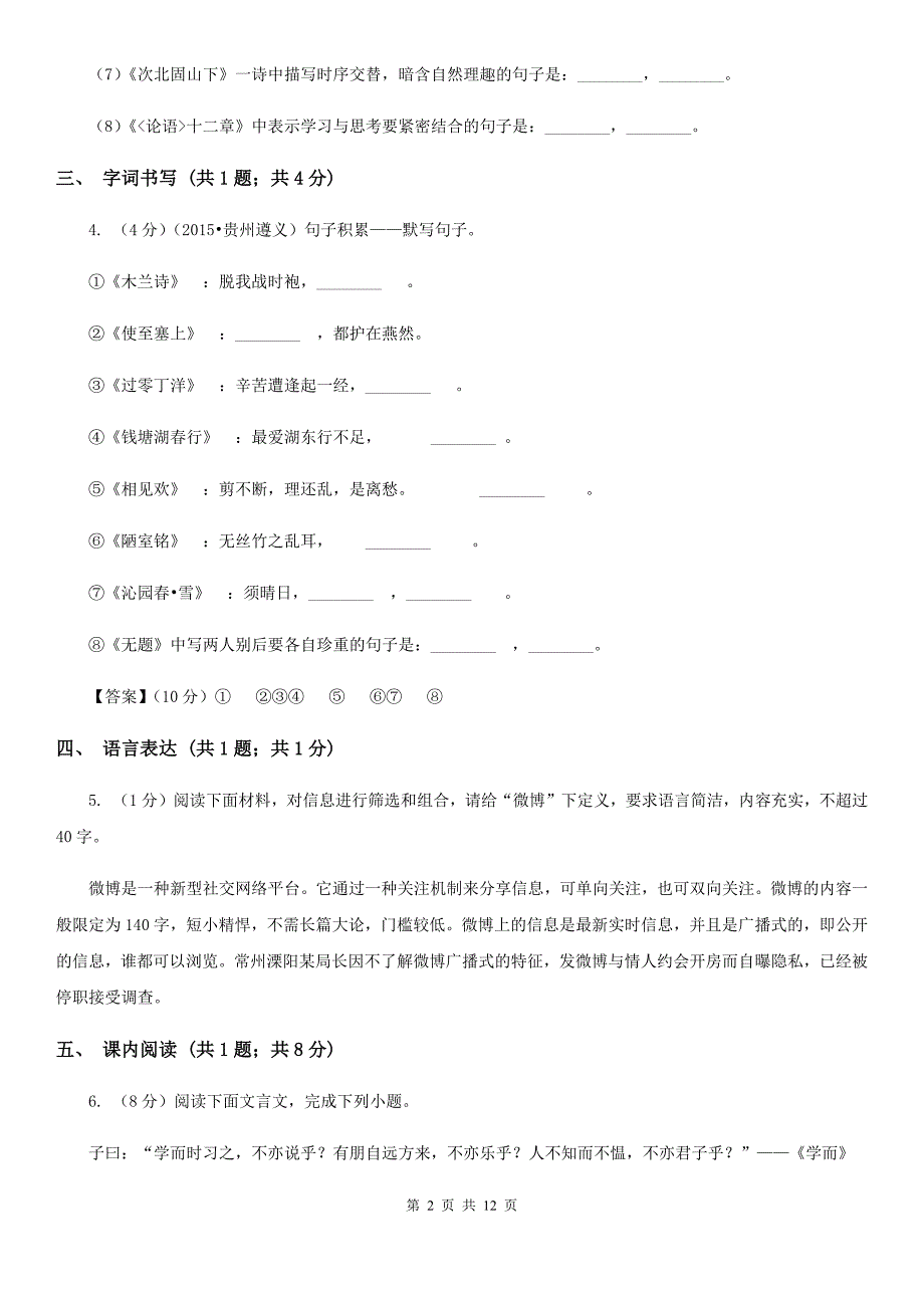 2019-2020学年九年级上学期语文期中考试试卷（II ）卷（6）.doc_第2页