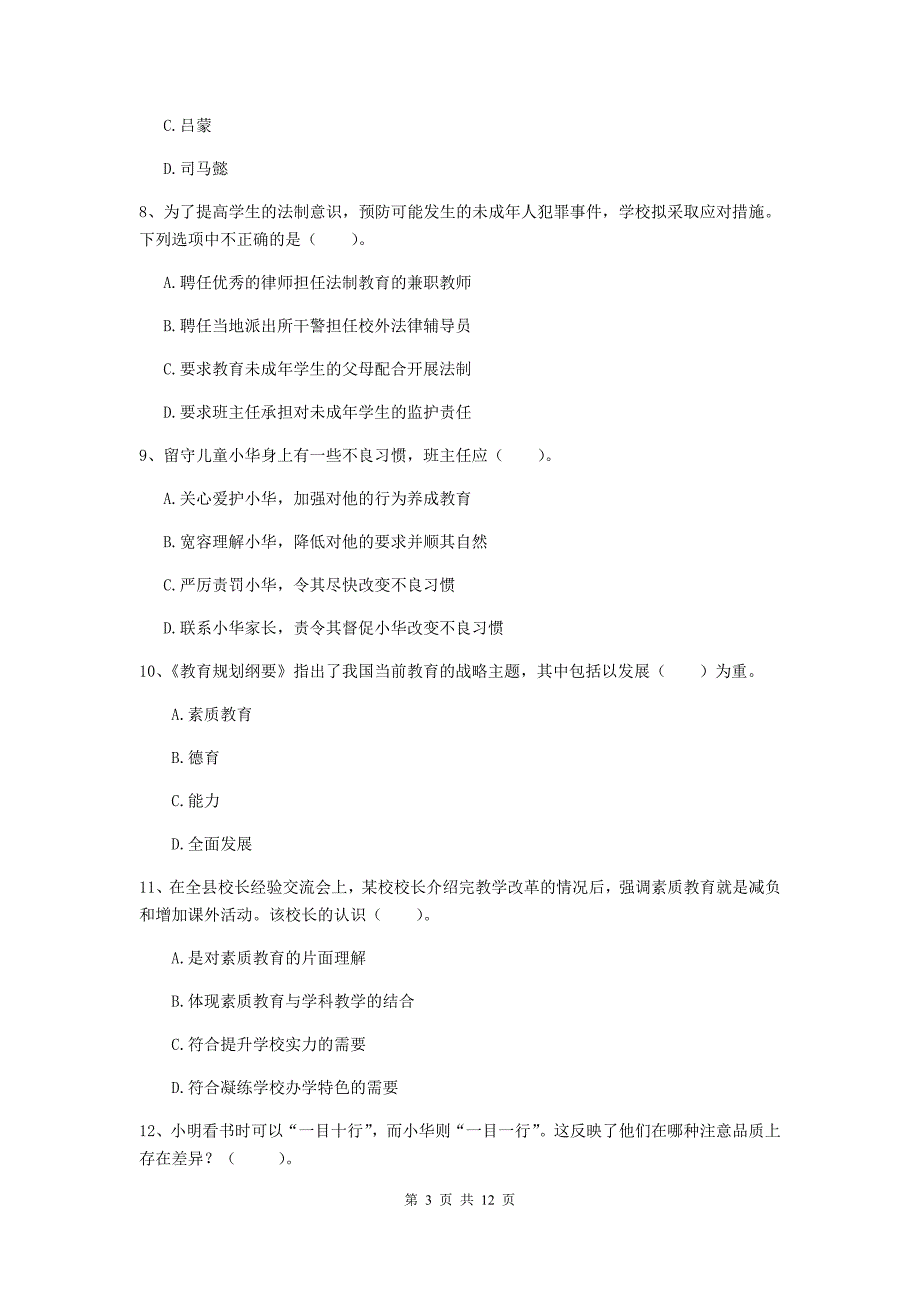 2020年中学教师资格证考试《综合素质》考前练习试题D卷 含答案.doc_第3页