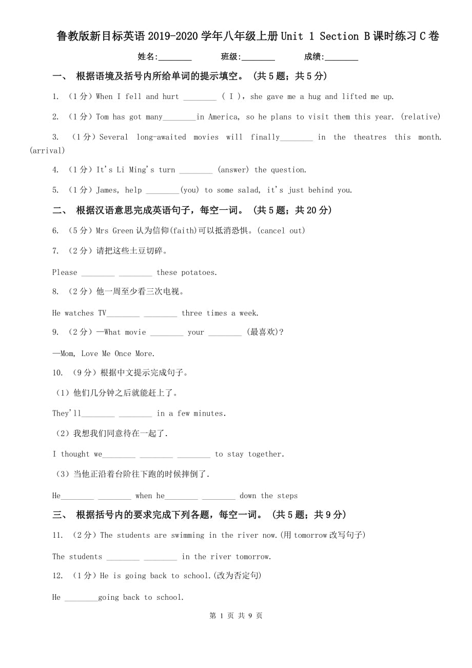 鲁教版新目标英语2019-2020学年八年级上册Unit 1 Section B课时练习C卷.doc_第1页