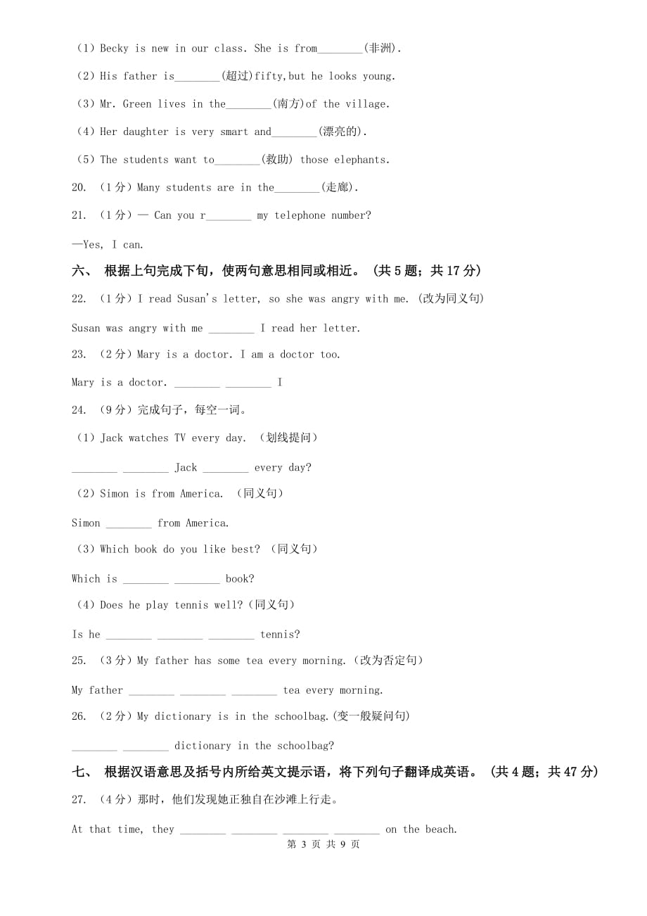 鲁教版新目标英语2019-2020学年八年级上册Unit 1 Section B课时练习C卷.doc_第3页