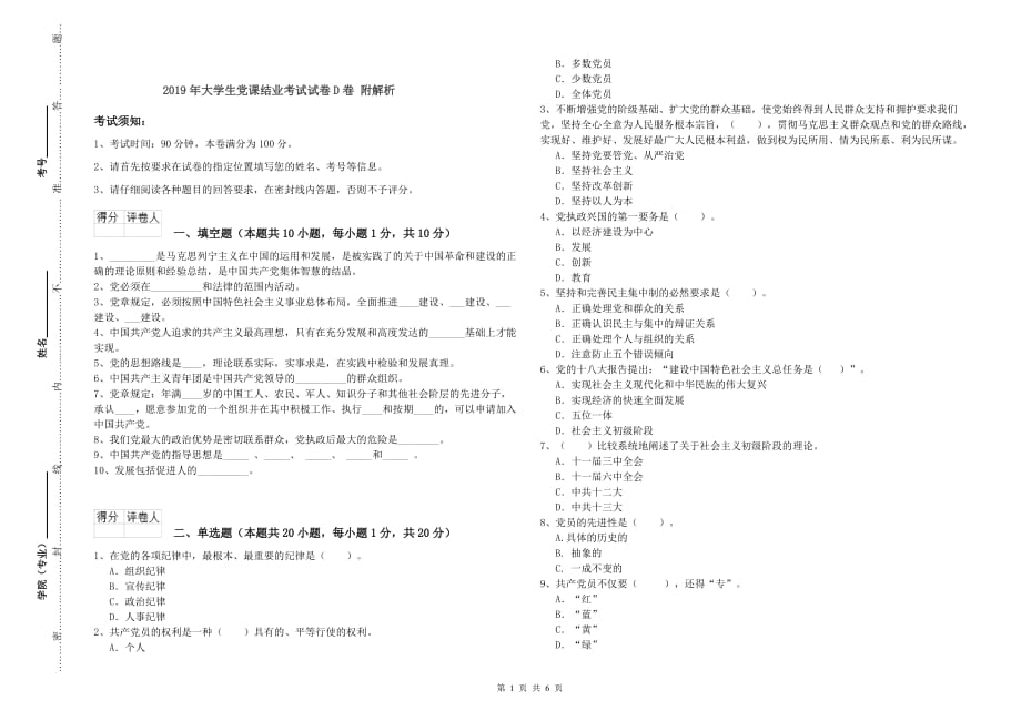 2019年大学生党课结业考试试卷D卷 附解析.doc_第1页