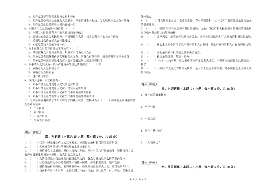 美术学院党课考试试题A卷 附答案.doc_第3页