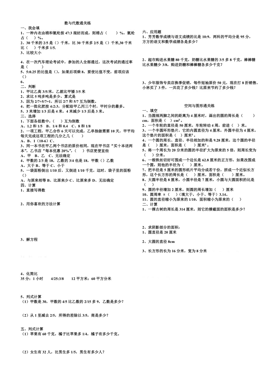 2019年六年级数学上册期末专题复习题青岛版.doc_第3页