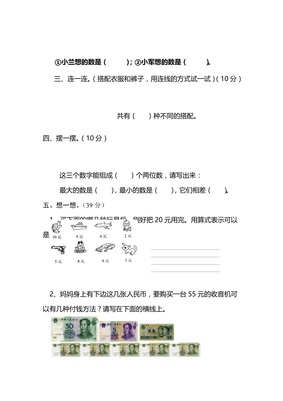 2019年二年级数学上册 8 数学广角试题 新人教版.doc_第2页