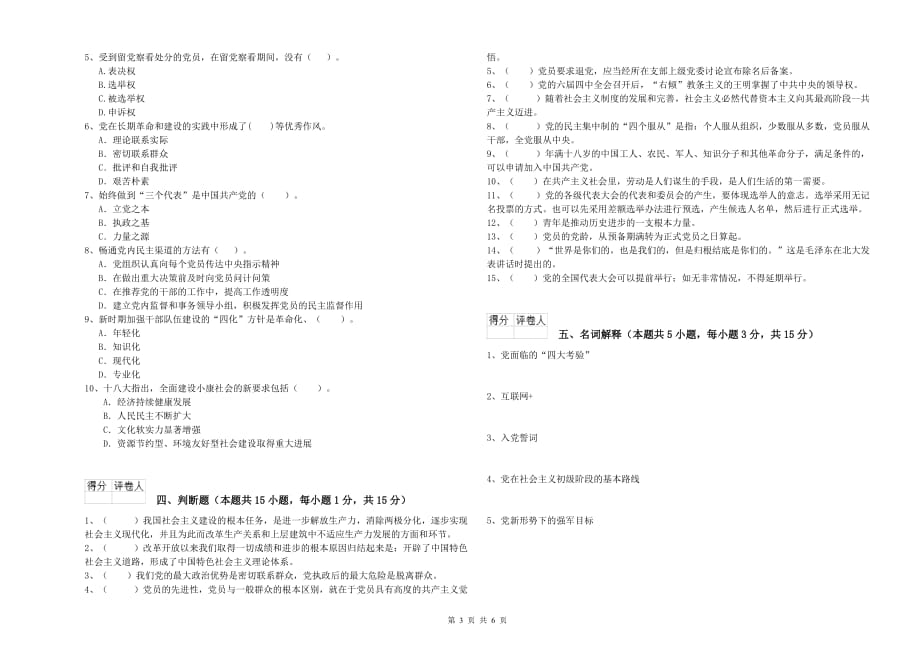 2019年师范大学党课考试试题A卷 附答案.doc_第3页