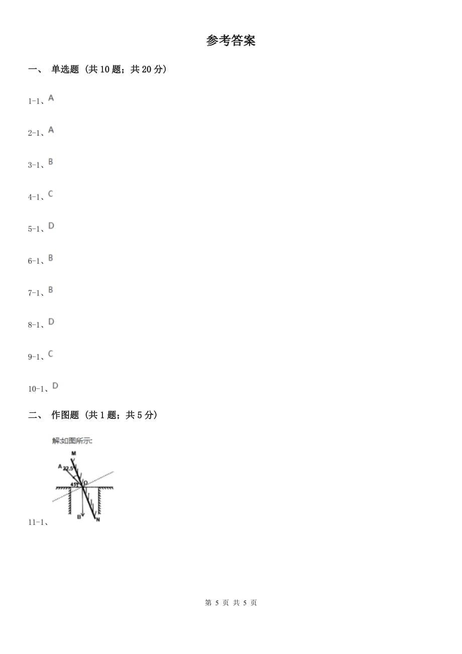 2019-2020学年八年级上学期物理周周清试卷（II ）卷.doc_第5页