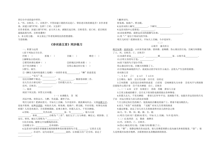 人教8下教案导学提纲25《诗词曲五首》.doc_第2页