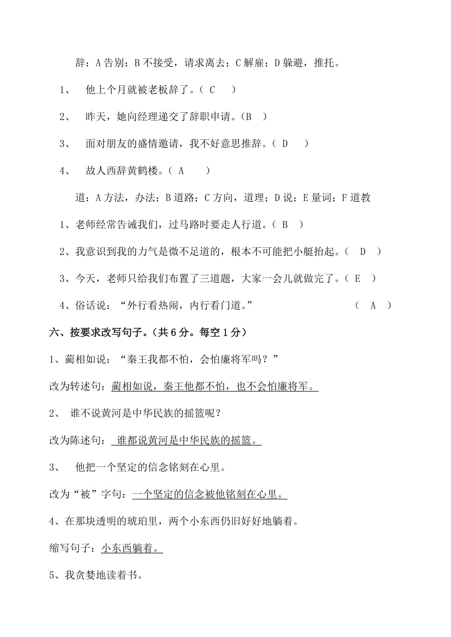 2019年小学六年级语文测试卷参考答案.doc_第2页