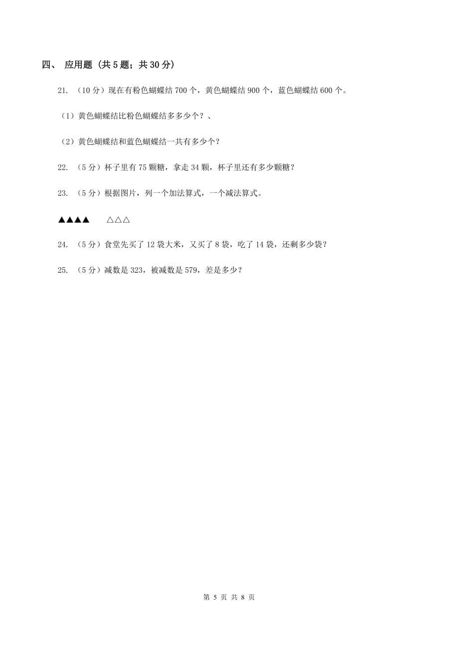 苏教版数学二年级下册第六单元两、三位数的加法和减法同步练习C卷.doc_第5页